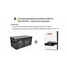 Система резервного живлення 24V на базі сонячного інвертора Must 3200W 24V 60A (PV18-3224VPM II) + батареї Ritar R-LFP 25.6V 100Ah LiFePO₄
