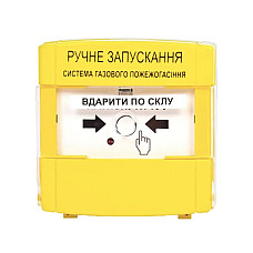 Пристрій для ручного запуску пожежогасіння ПРЗ 