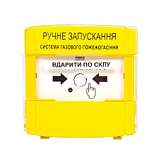 Пристрій для ручного запуску пожежогасіння ПРЗ 