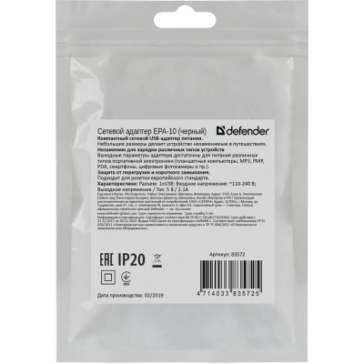Зарядний пристрій Defender EPA-10 black, 1xUSB, 5V / 2.1A (83572)