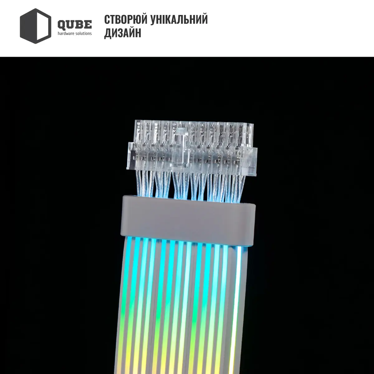 Кабель для ПК Qube RGB 24pin Female to Male, White