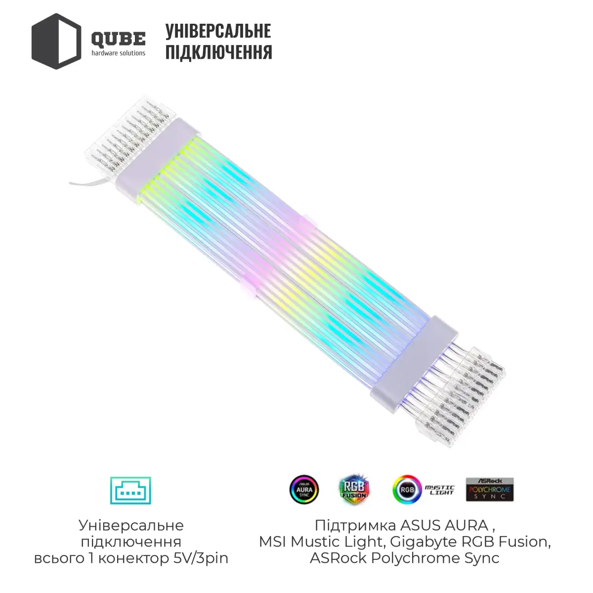 Кабель для ПК Qube RGB 24pin Female to Male, White