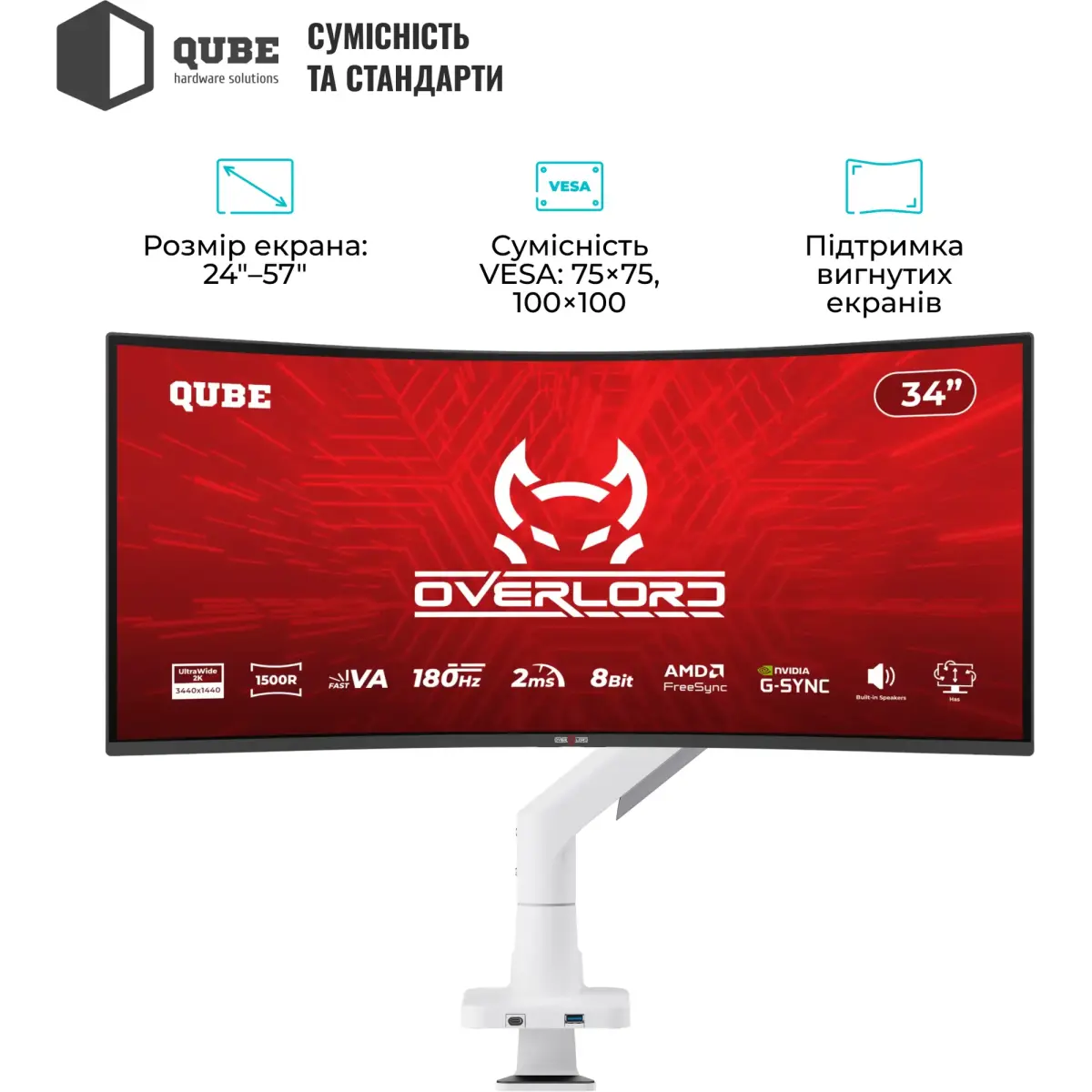 Кріплення для монітора (кронштейн) Qube 5727GW.USB до 57