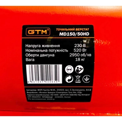 Точильний верстат GTM 150мм 520Вт 230В MD150/50HD 150*25*32, шліфстрічка 50*686 (MD150/50HD)
