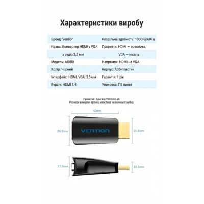 Перехідник HDMI M to VGA F + 3.5mm F VENTION (AIDB0)