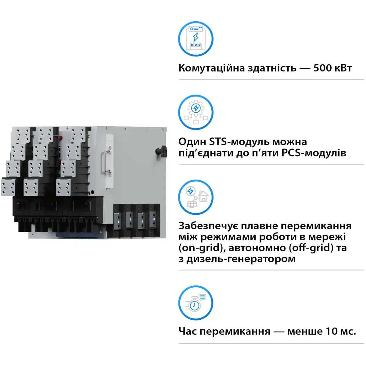 АВР перемикач DEYE BOS-B 500KW 10ms (SUN-STS500L)
